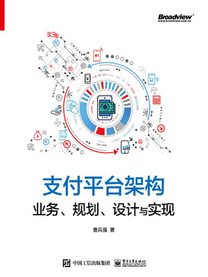 cover image of 支付平台架构